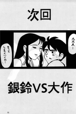 Page 52 of Gin Rei Hon 2