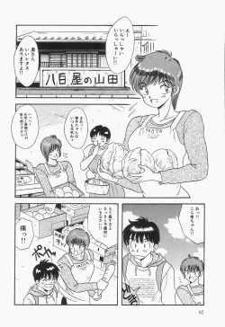 Page 64 of Baku ayu mint hakudaku eki