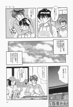 Page 65 of Baku ayu mint hakudaku eki