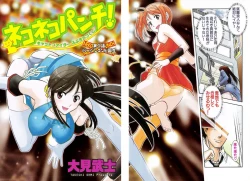 Page 4 of Neko Neko Punch!