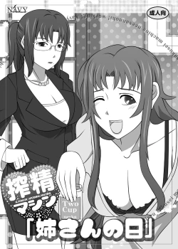 Page 26 of Sakuseieki Machine Soushuuhen Vol. 1