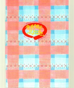 Page 62 of Imasugu Kimi o Buttobase.