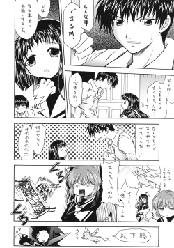 Page 43 of Imouto & Shuudoujo