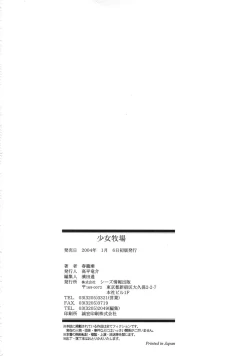 Page 182 of Shoujo Bokujou