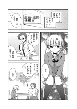 Page 2 of Himitsu no Kagaijugyou.