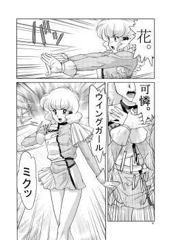 Page 6 of Tsubasa Musume. ①