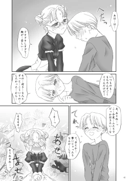 Page 45 of PLANISPHERE BLUE Vol. 2