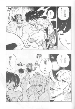 Page 7 of Rumiku
