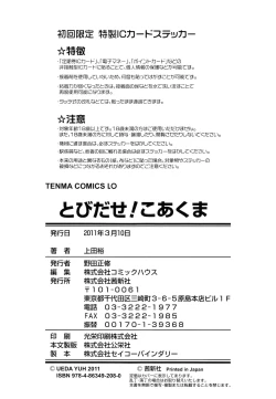 Page 235 of Tobidase! Koakuma