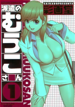 Page 166 of Haken No MuukoCh01-08