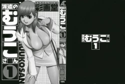 Page 2 of Haken No MuukoCh01-08