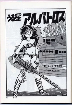 Page 55 of Lum is Over