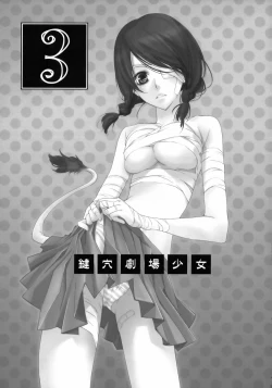 Page 4 of Kagiana Gekijou Shoujo 3