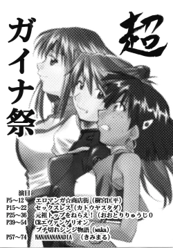 Page 3 of Chou Gaina Matsuri