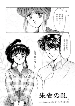 Page 5 of Hana no Ran