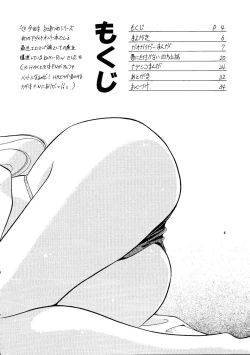 Page 3 of Yoseatume Galary 7