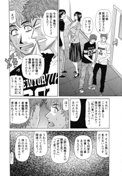 Page 120 of Hitozuma Announcer Nama-Honban