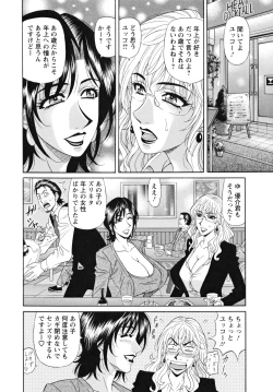 Page 86 of Hitozuma Announcer Nama-Honban