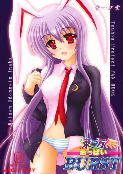 Page 1 of Touhou Oppai BURST