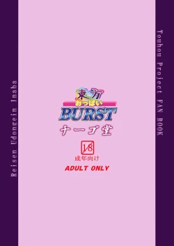 Page 22 of Touhou Oppai BURST