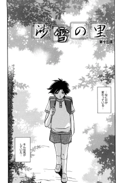 Page 215 of Sayuki no Sato