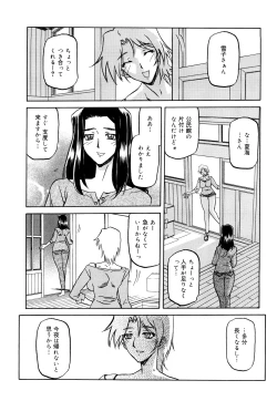 Page 40 of Sayuki no Sato