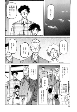 Page 85 of Sayuki no Sato