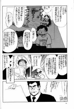 Page 31 of Tenkaichi dare ga Lum-chan da Taikai