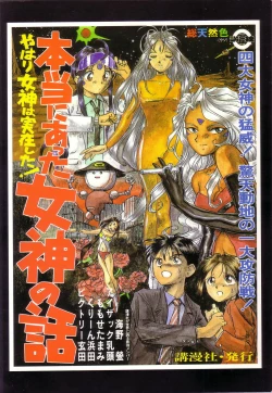 Page 76 of Hontou ni Atta Megami no Hanashi