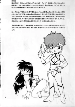 Page 4 of Imasara Dirty Pair Gekijou-ban