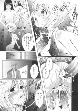 Page 17 of Idol no jyouken
