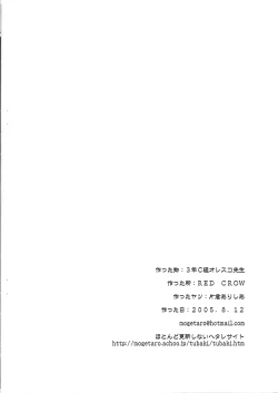 Page 19 of 3 Nen C Gumi Oresuko Sensei