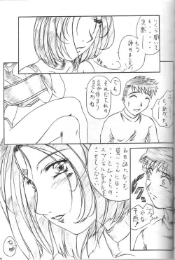 Page 14 of Are ga Kakitai! 8