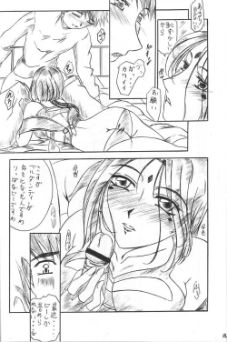 Page 17 of Are ga Kakitai! 8