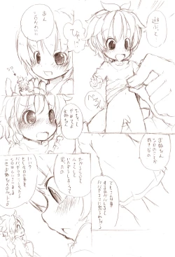 Page 12 of シロって弟が姉に小さくされて