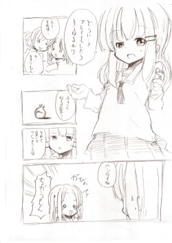 Page 5 of シロこんてにゅ～