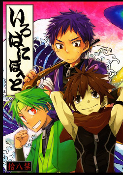 Download R.C.I & Hallucination Hospital & Ebitendon - Iroha ni ho e to (Kyūshū Sent