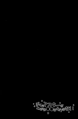 Page 14 of Boku no Master ga Konnani OO na Wake ga Nai