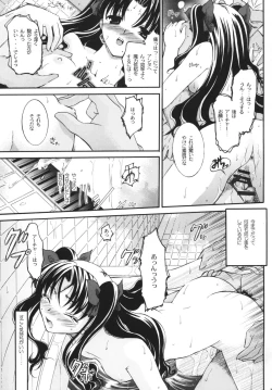 Page 18 of Ura Chibicchaitte Koto wa