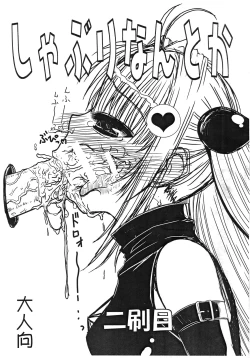 Page 1 of Shaburi Nantoka