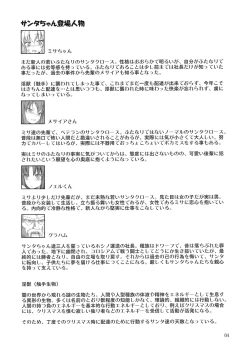 Page 3 of Futanari Santa-chan Duo!