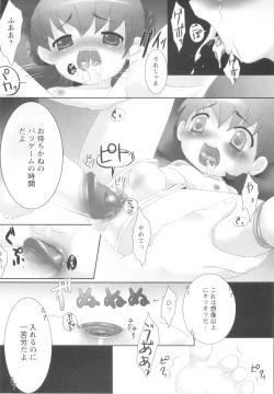 Page 12 of Miruku Kissa