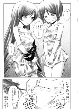 Page 10 of Bara Yuri Ningyou