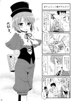 Page 21 of Sukeru Issho wo Seisaku-chuu