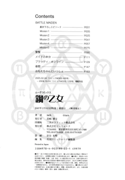 Page 186 of Hagane no Otome - Steel Maiden