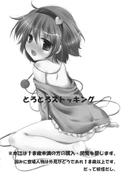 Page 4 of Torotoro Sutokkingu