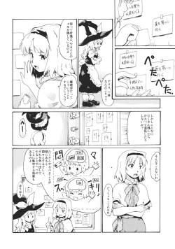 Page 4 of Touhou Ukiyo Emaki "Remember☆Alice" ～Memento Alice～