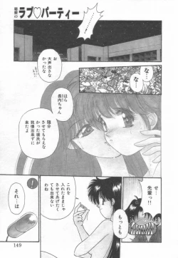 Page 151 of Himitsu no Love Party