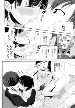 Page 12 of Erochuu