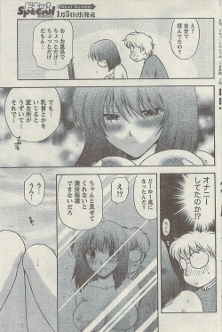 Page 107 of Comic Gekkan Doki! Special 2009-01